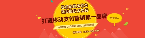 打造移動(dòng)支付