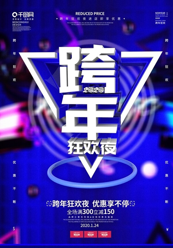 跨年狂欢夜