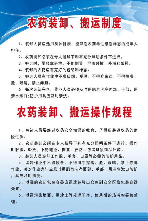 農(nóng)藥裝卸搬運(yùn)