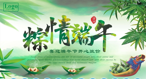 端午節(jié)