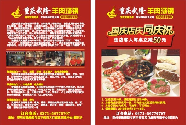 武隆火鍋單頁