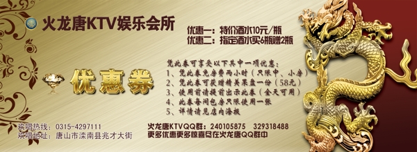 ktv優(yōu)惠券圖片