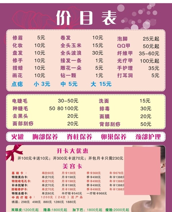 美容價(jià)目表圖片