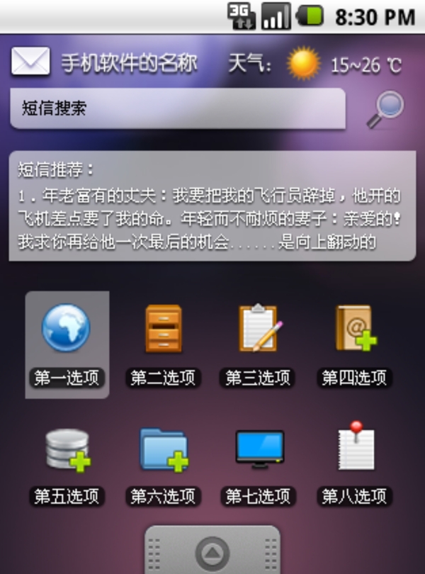 手機軟件圖片