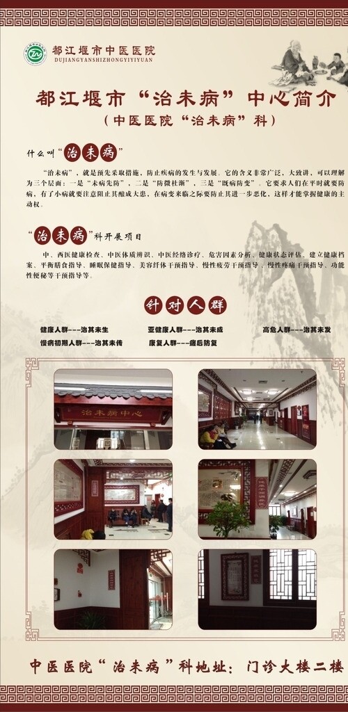 中醫(yī)X展架圖片