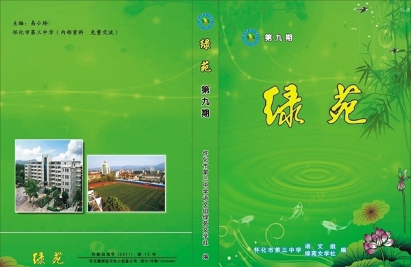 綠苑圖片