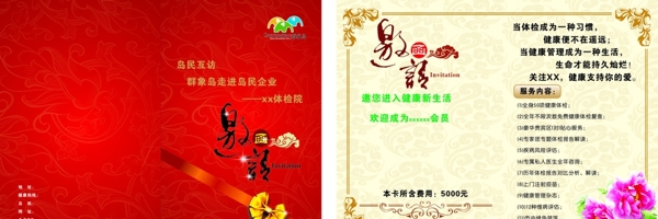 新春邀請函設(shè)計(jì)