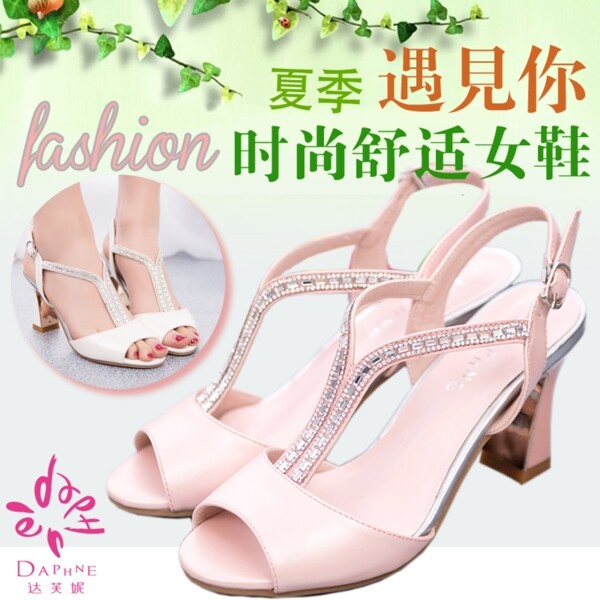 高端女鞋直通車(chē)主圖設(shè)計(jì)