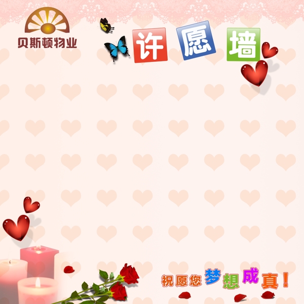 許愿墻海報