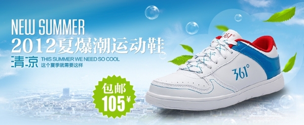 淘寶夏季潮流運(yùn)動鞋海報