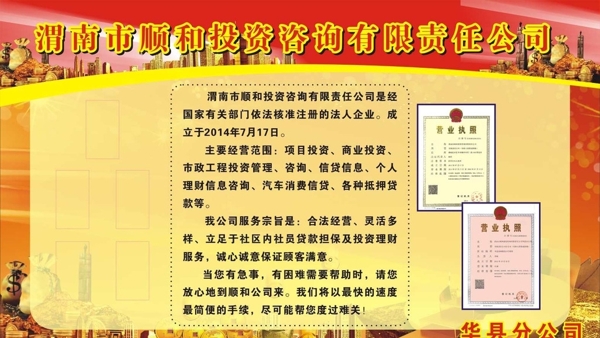 投資公司展板圖片