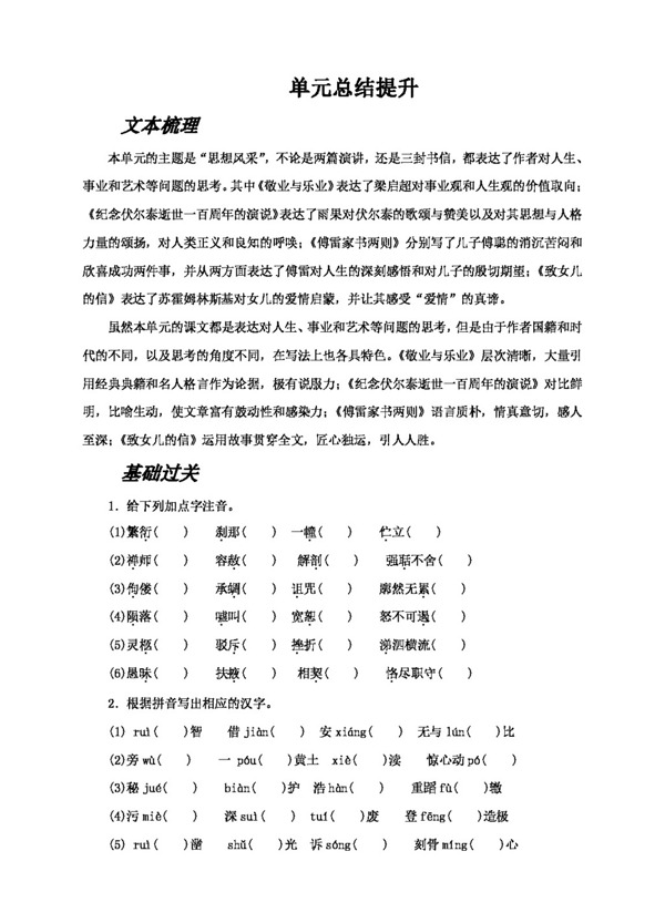 語文人教版第二單元總結(jié)提升練習(xí)