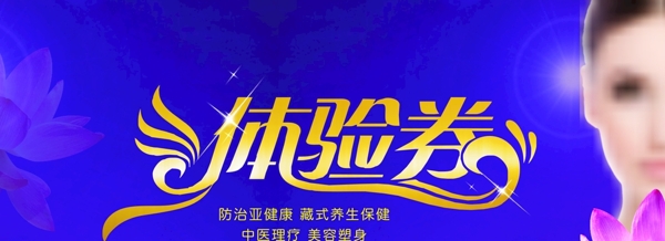 美容體驗(yàn)卡