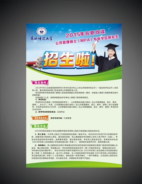 招生海報圖片