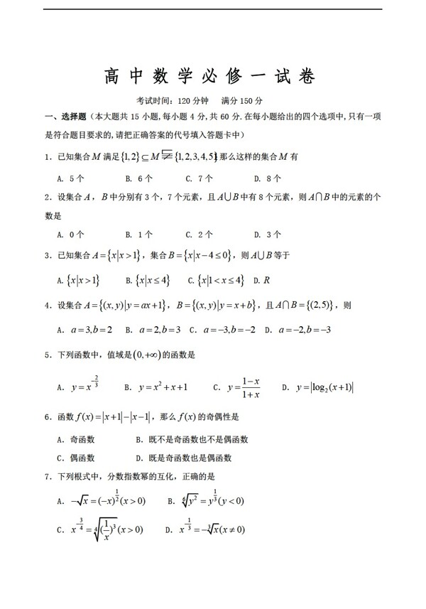 數(shù)學(xué)蘇教版新課標(biāo)必修1試卷