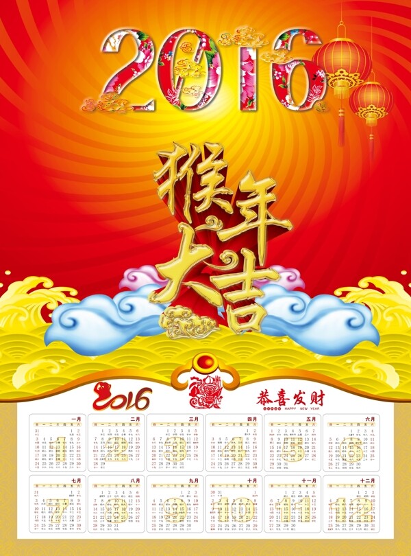 2016日歷