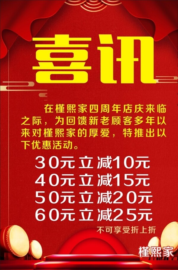 喜訊