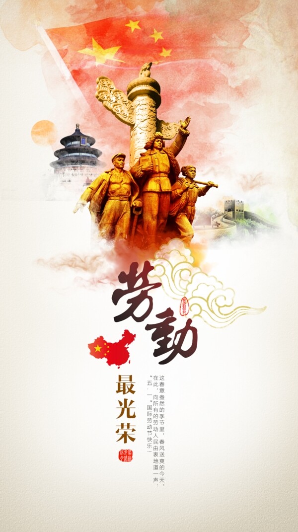 勞動(dòng)最光榮