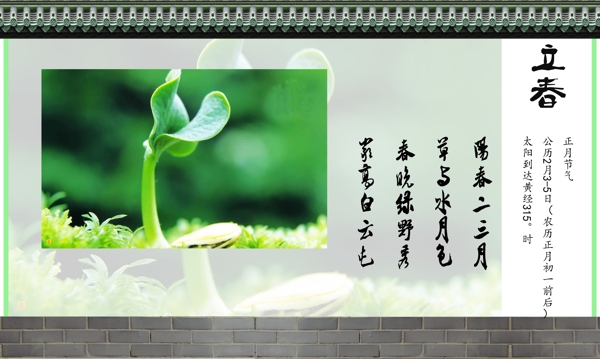 24節(jié)氣立春