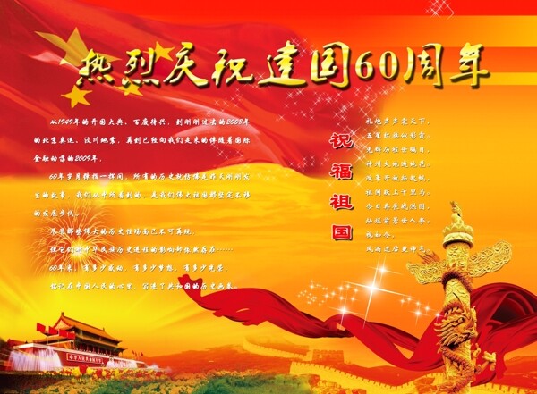 慶祝建國60周年海報