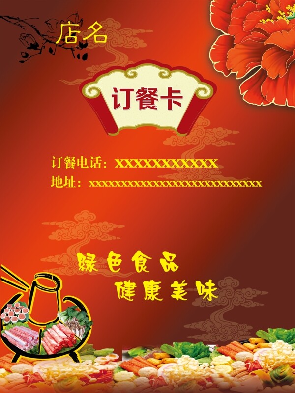 訂餐卡