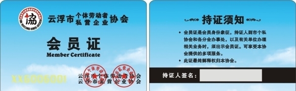 會(huì)員證圖片