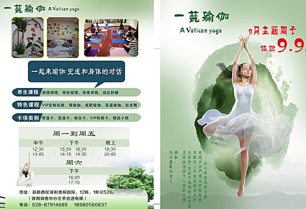 瑜伽單頁圖片
