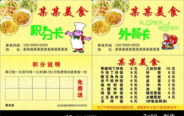 積分卡