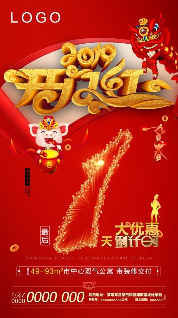 開門紅倒計(jì)時(shí)