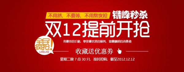 雙十二促銷全場(chǎng)五折