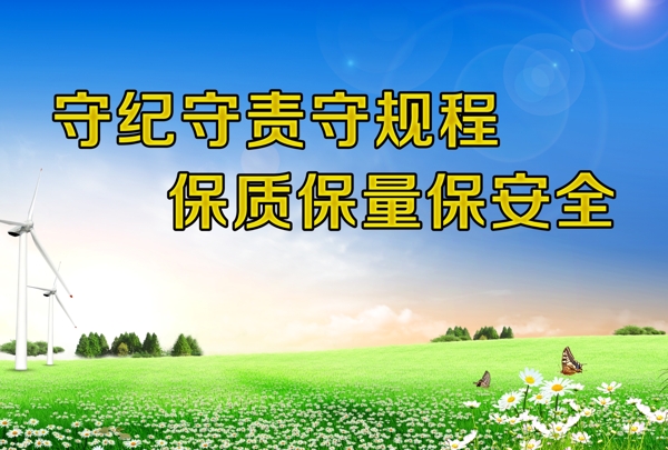 企業(yè)安全標(biāo)語(yǔ)