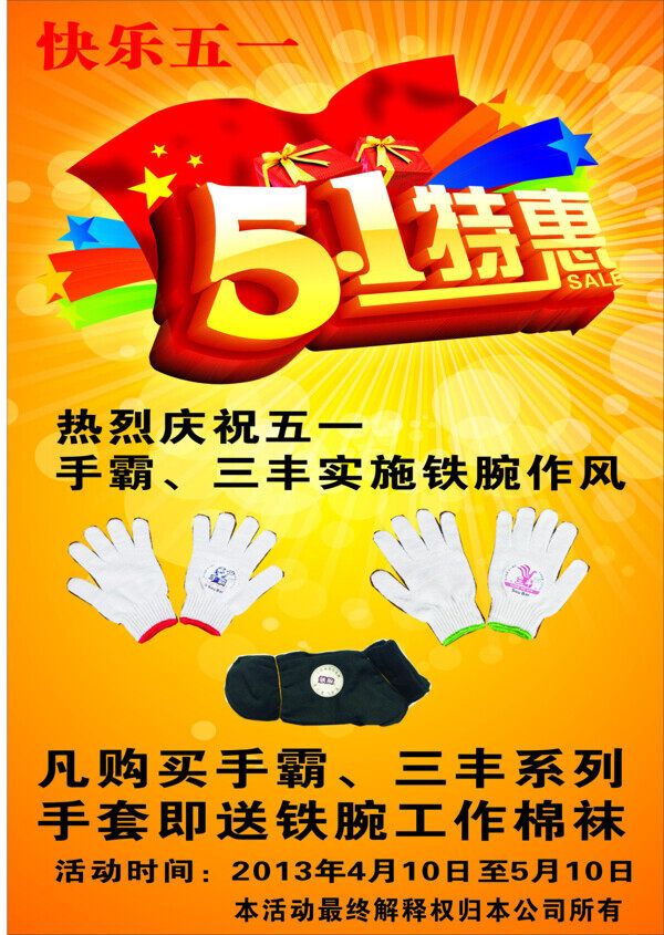 五一活動宣傳單