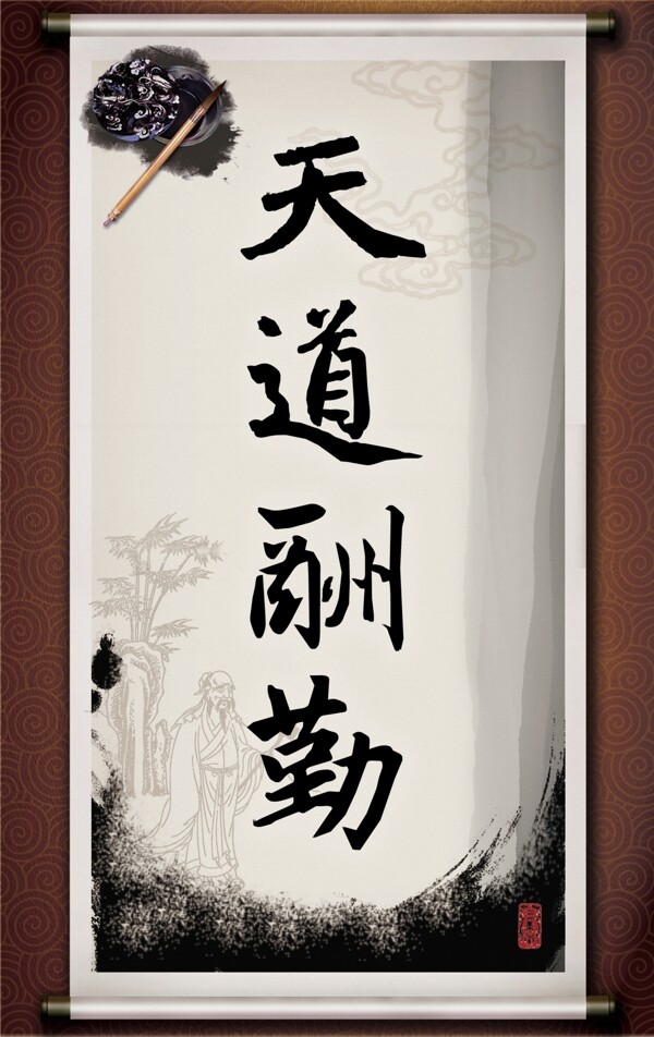 天道酬勤圖片