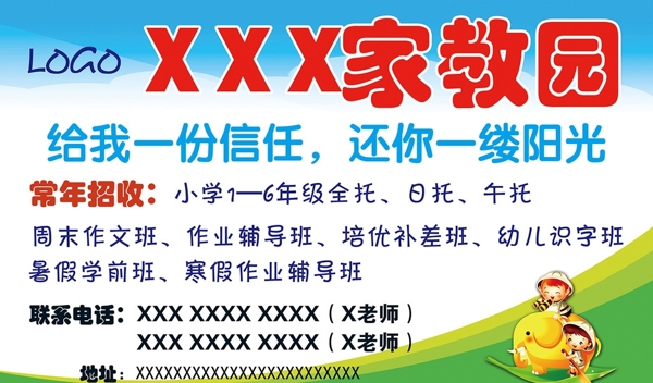 家教園宣傳廣告