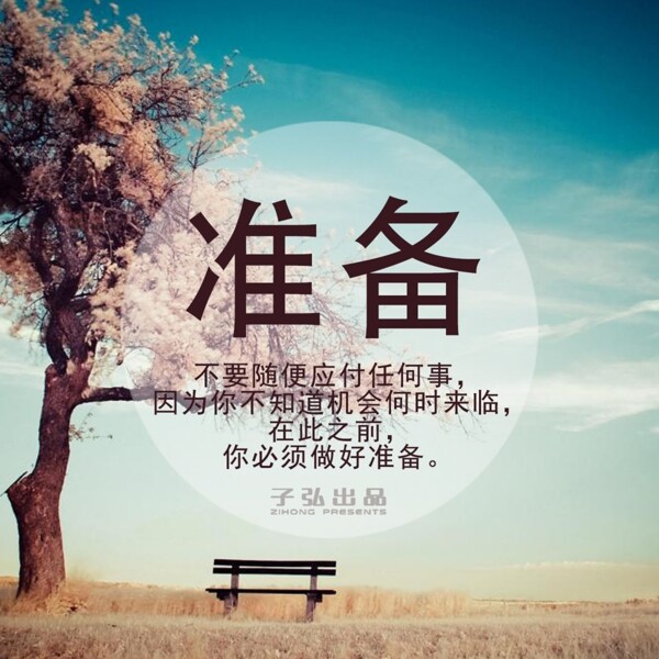 準(zhǔn)備