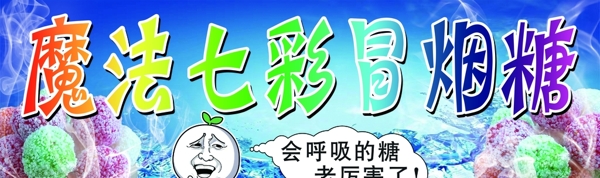 冒煙糖