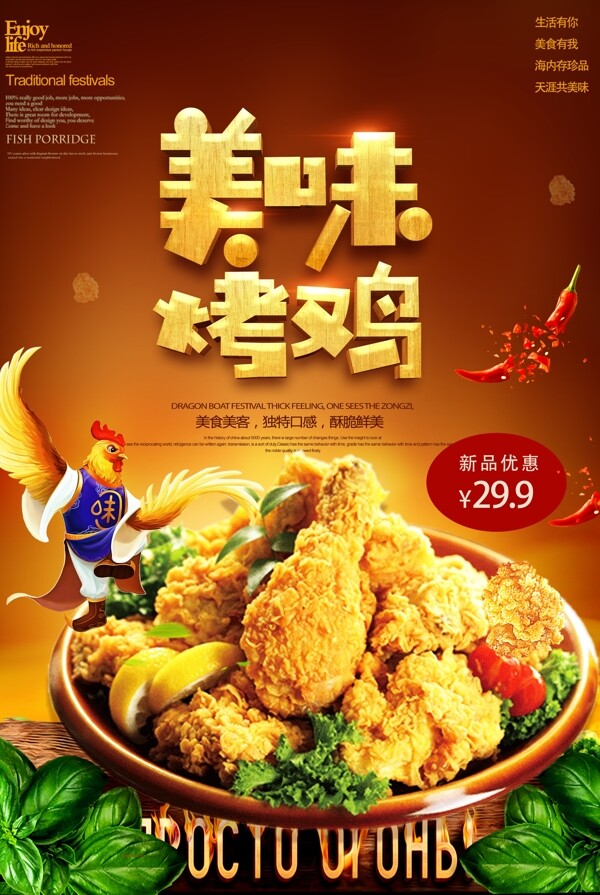 美味炸鸡特色餐饮美食促销海报设计模版1拷贝.psd