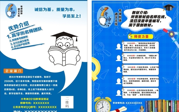 輔導(dǎo)班宣傳單