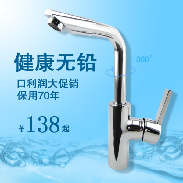 水龍頭直通車