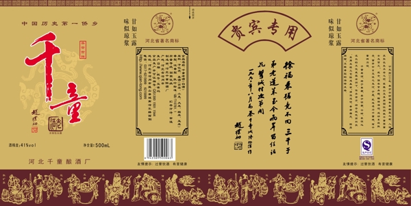 千童酒包裝展開圖