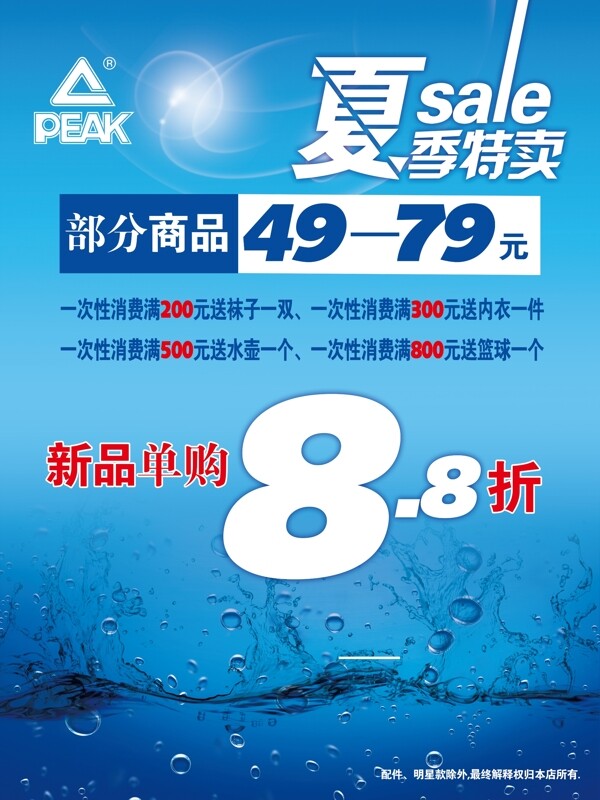夏季促銷海報圖片
