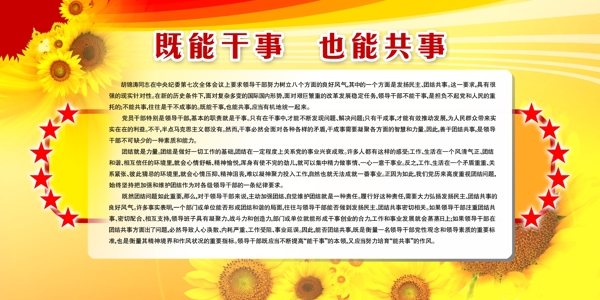 既能干事也能共事