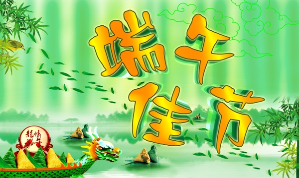 端午佳節(jié)圖片