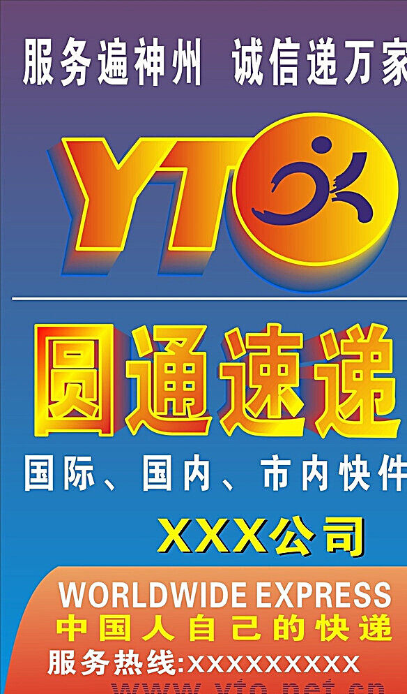 圓通海報(bào)圖片