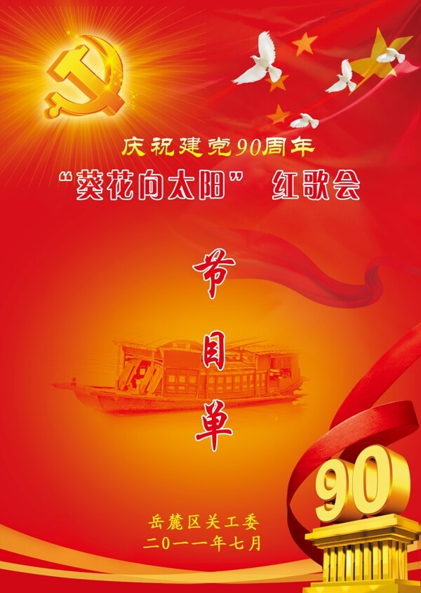 節(jié)目單