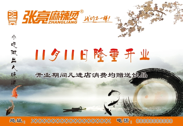 張亮麻辣燙圖片