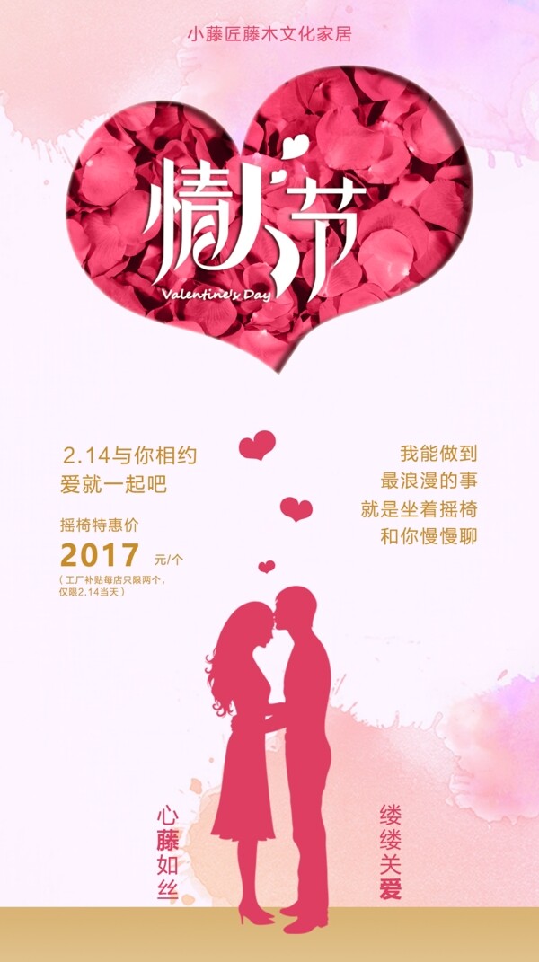 情人節(jié)海報