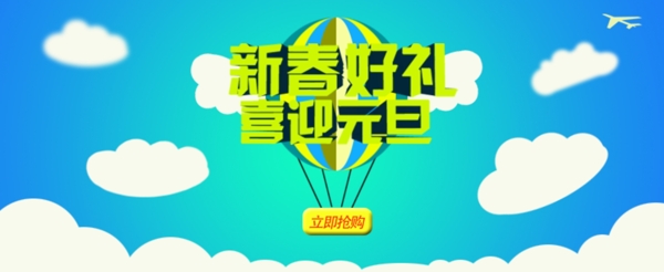 新春banner