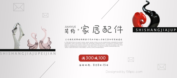 淘宝电商天猫88全球狂欢节家居摆件促销海报banner