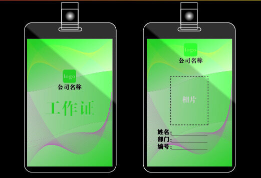 工作證模版